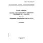 GOST R ISO 10993.5-99