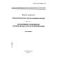 GOST R ISO 10993.7-99