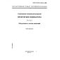 GOST R ISO 11140-2-2001