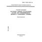 GOST R ISO 9159-93