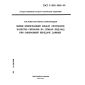 GOST R ISO 9543-93