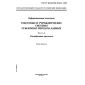 GOST R ISO/IEC 10740-2-2000