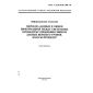 GOST R ISO/IEC 7809-98