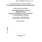 GOST R ISO/IEC MFS 10607-5-94