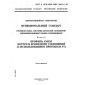GOST R ISO/IEC MFS 10611-5-98