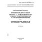 GOST R ISO/IEC MFS 10613-2-98