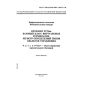GOST R ISO/IEC MFS 11185-4-98