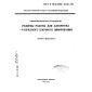 GOST R ISO/IEC 10116-93