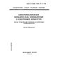 GOST R IEC 1020-5-1-94