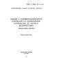 GOST R IEC 227-5-94