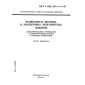 GOST R IEC 335-2-3-95