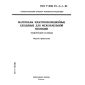 GOST R IEC 371-3-1-93