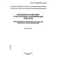 GOST R IEC 60335-2-32-98