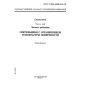 GOST R IEC 60598-2-24-99