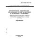 GOST R IEC 730-2-7-94