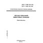 GOST R IEC 851-1-94