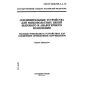 GOST R IEC 998-2-4-96