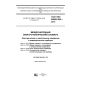 GOST IEC 60050-300-2015