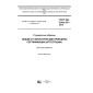 GOST ISO Guide 35-2015
