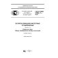 GOST R IEC 60896-11-2015