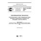 GOST R ISO/IEC 18092-2015