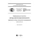GOST R ISO/IEC 27038-2016