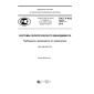 GOST R ISO 14001-2016