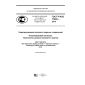 GOST R ISO 17640-2016
