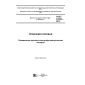 GOST 33438-2015