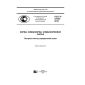 GOST R 57059-2016