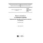 GOST ISO 10987-2016