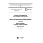 GOST IEC 60811-402-2015