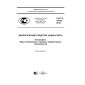 GOST R 57073-2016