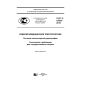 GOST R 57085-2016
