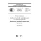 GOST R ISO 11252-2016
