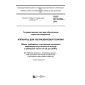 GOST IEC 61689-2016