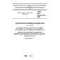 GOST IEC 62282-3-201-2015