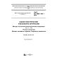 GOST IEC 60811-401-2015