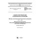 GOST IEC 60811-505-2015