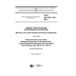 GOST IEC 60811-302-2015