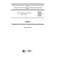 GOST 33361-2015