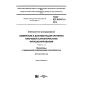 GOST IEC 61947-2-2014