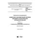 GOST IEC 61947-1-2014
