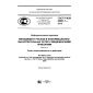 GOST R IEC 80001-1-2015