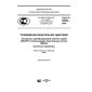 GOST R 56948-2016