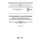 GOST ISO 12875-2016