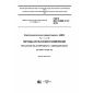 GOST IEC 61000-4-12-2016