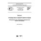 GOST R 57209-2016