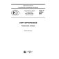 GOST R 57243-2016
