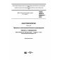 GOST ISO/TS 80004-8-2016